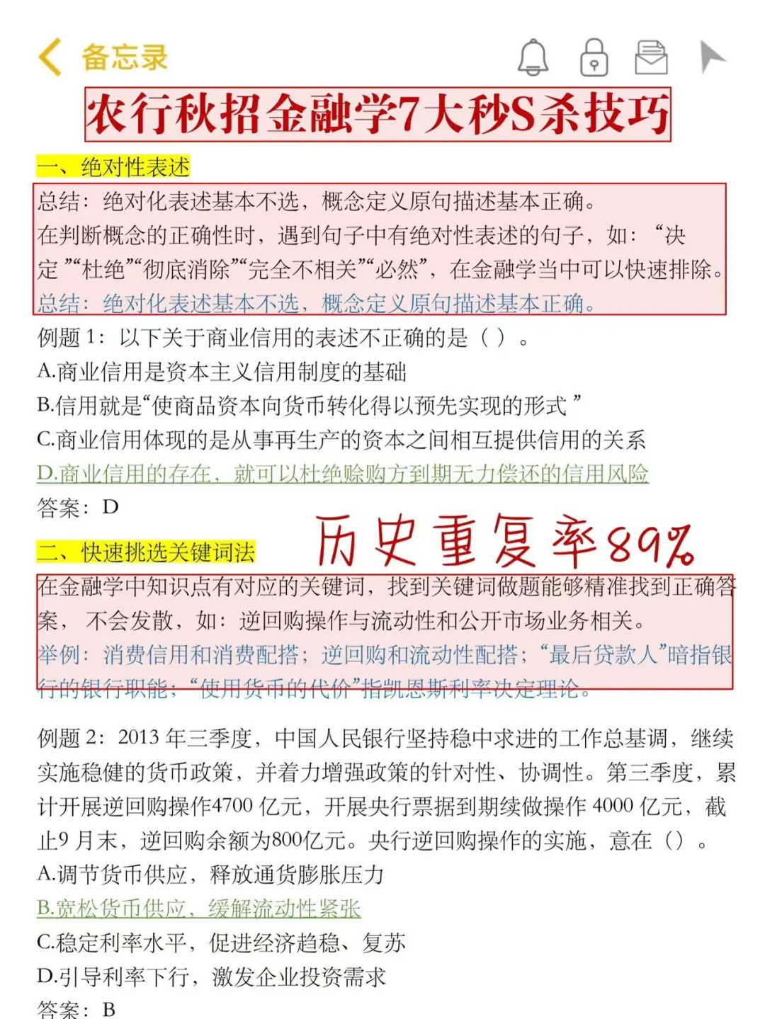 26农业银行笔试，反正就这800母题，熬夜背
