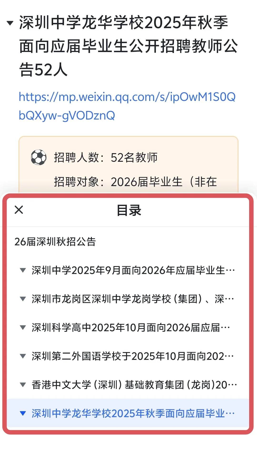 26届深圳校招｜目前共招318名编制教师~更新
