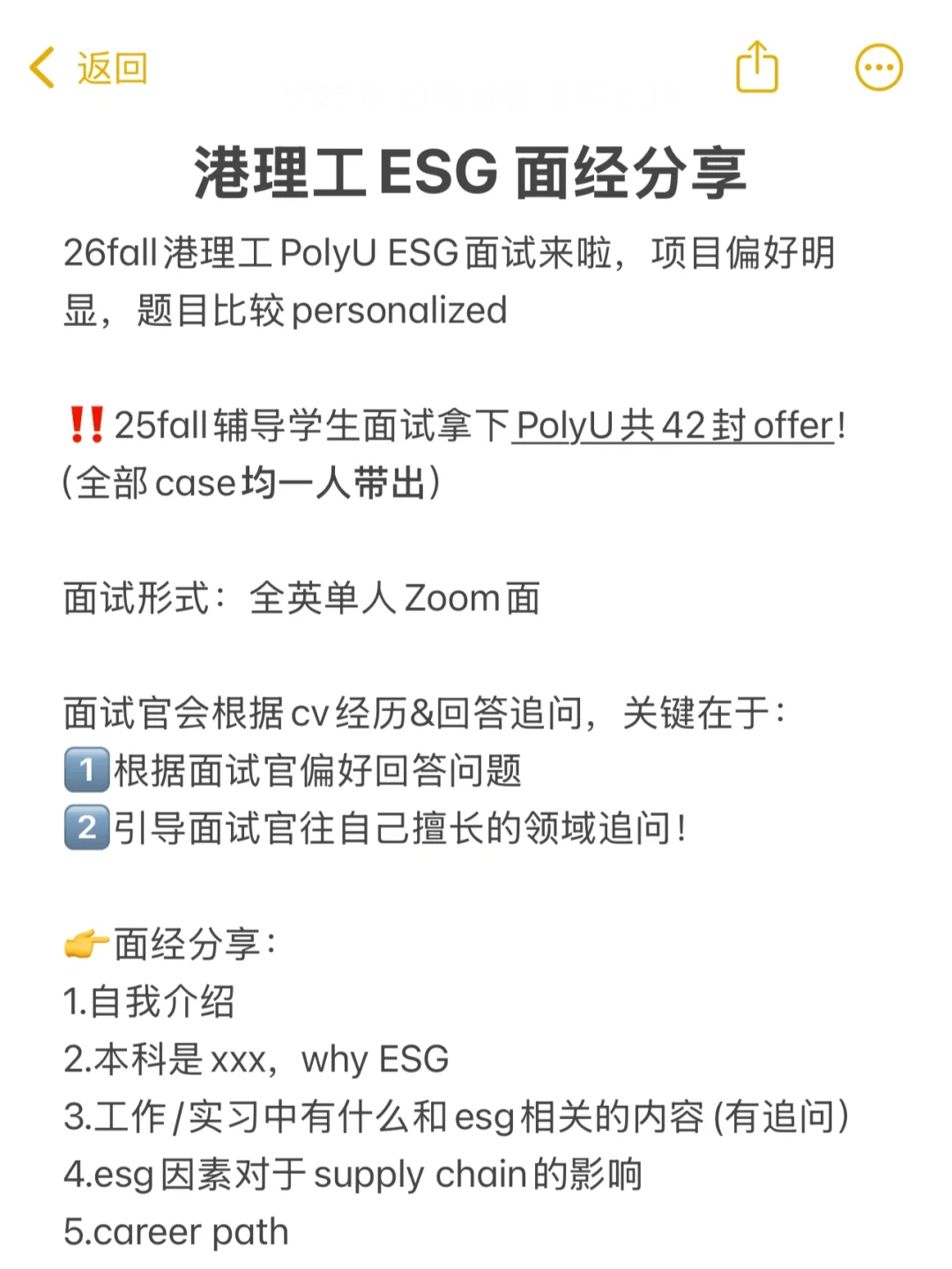港理工ESG 面试分享（含面经）
