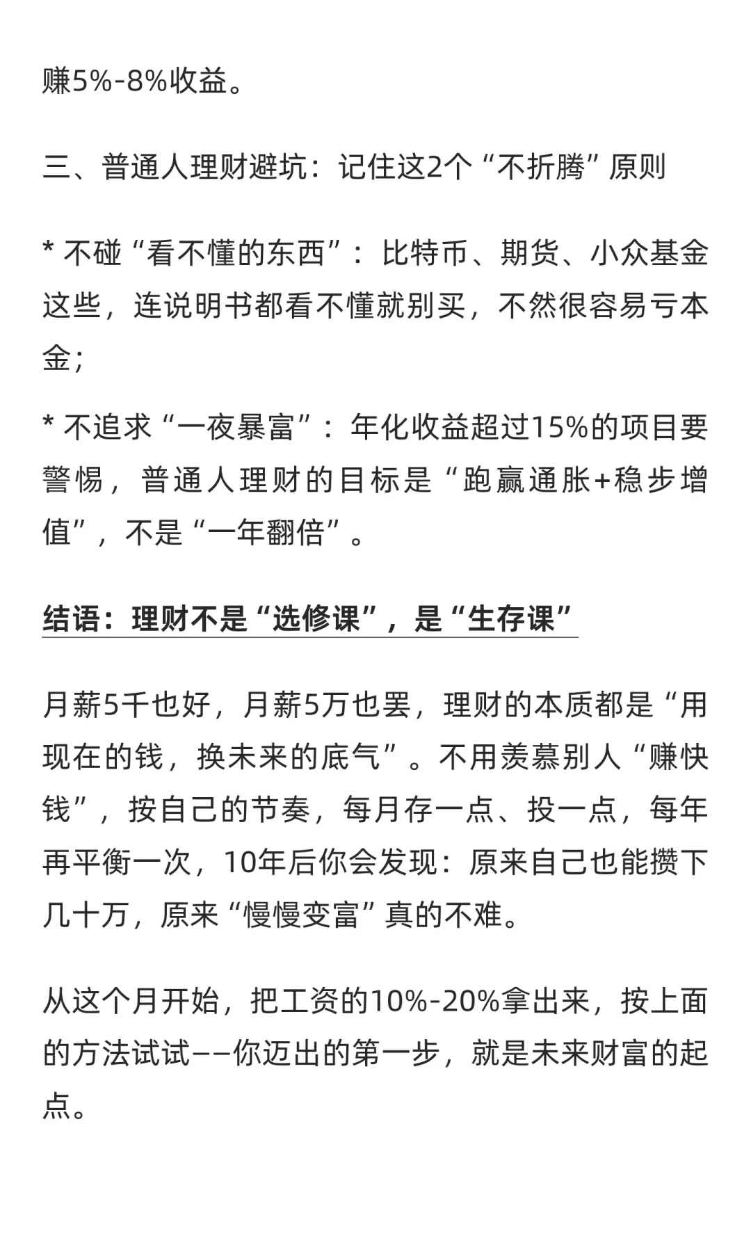 月薪5千也该学理财吗？答案：越普通越要“