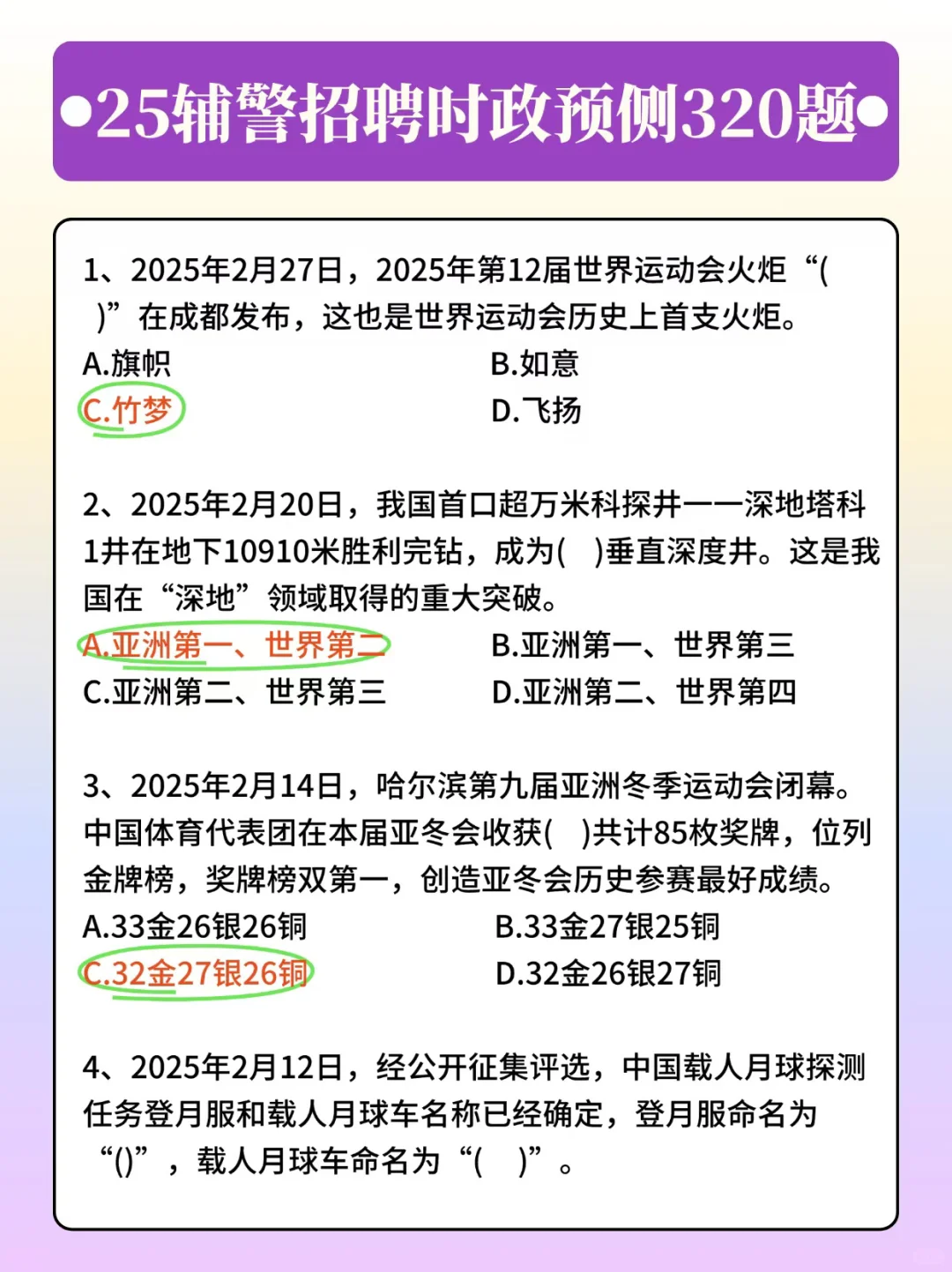 这不算泄题吧！25辅警就这1000题里抽，直接背