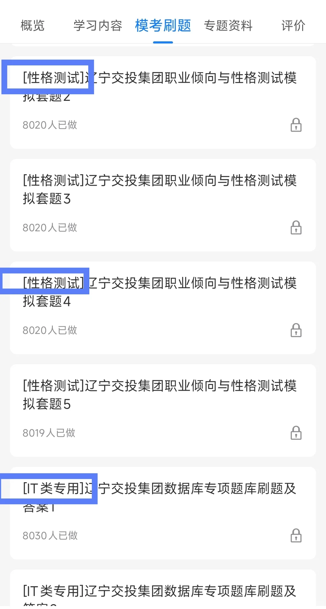 辽宁交投笔试，反正我是不急啦