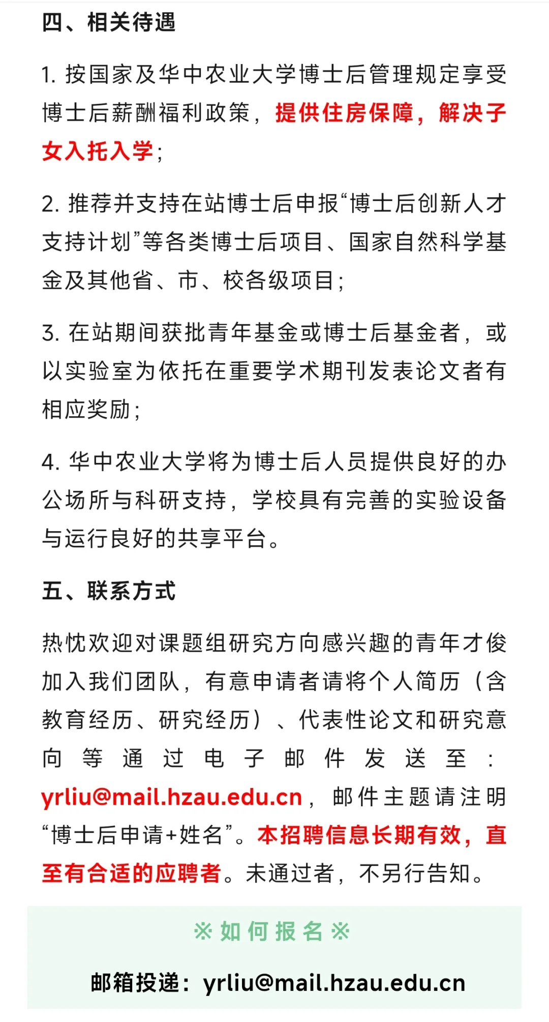 华中农业大学刘玉荣课题组博士后招聘启事