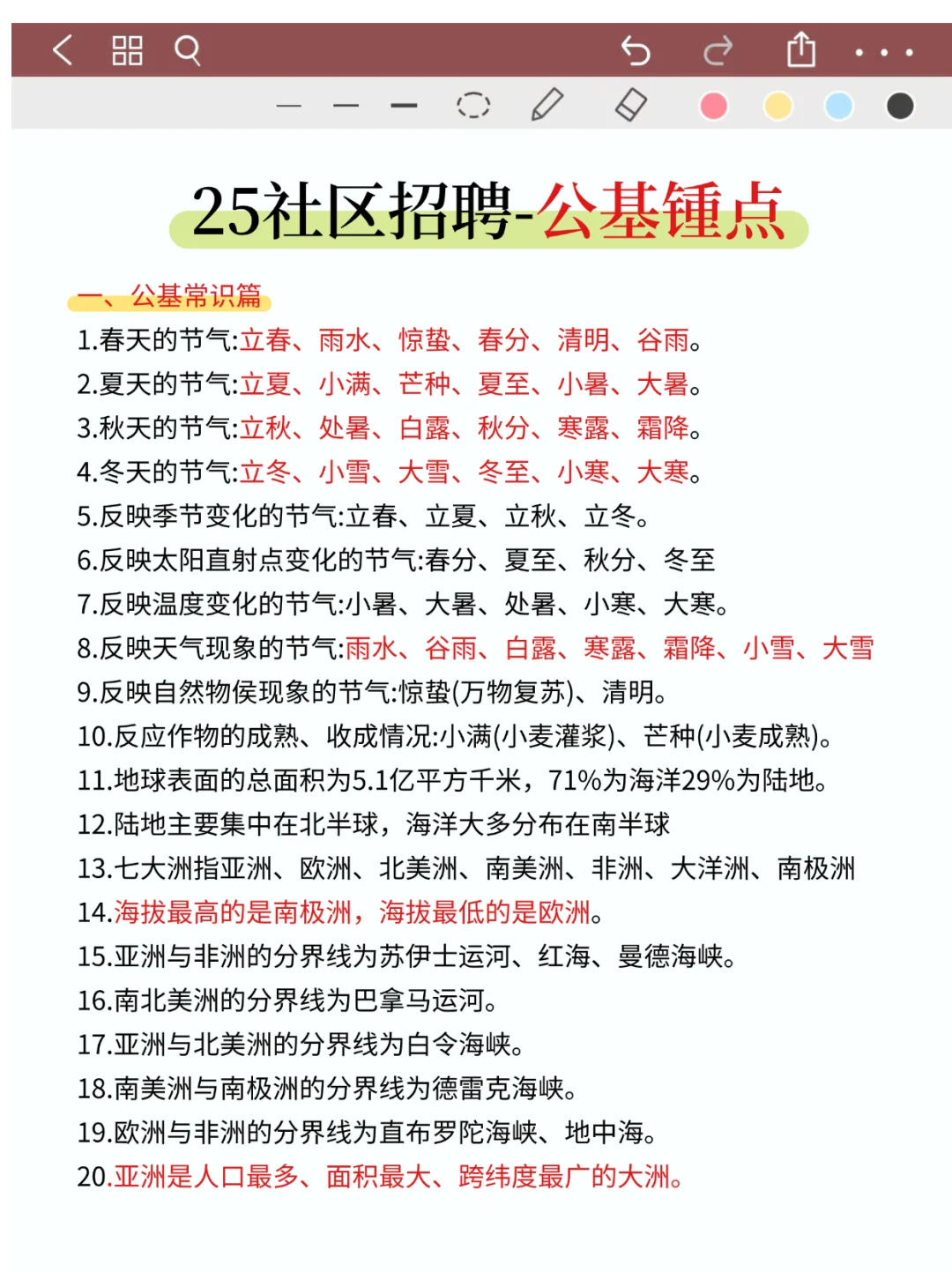 因为背到了极致所以社区招聘写作基本没扣分