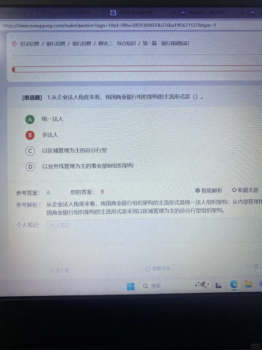 银行招聘考试，为什么考完了，才刷这个app