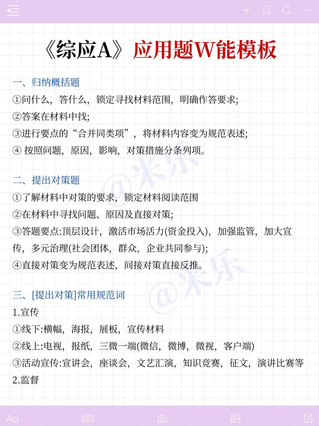 综应A类，抓大放小（保123分）