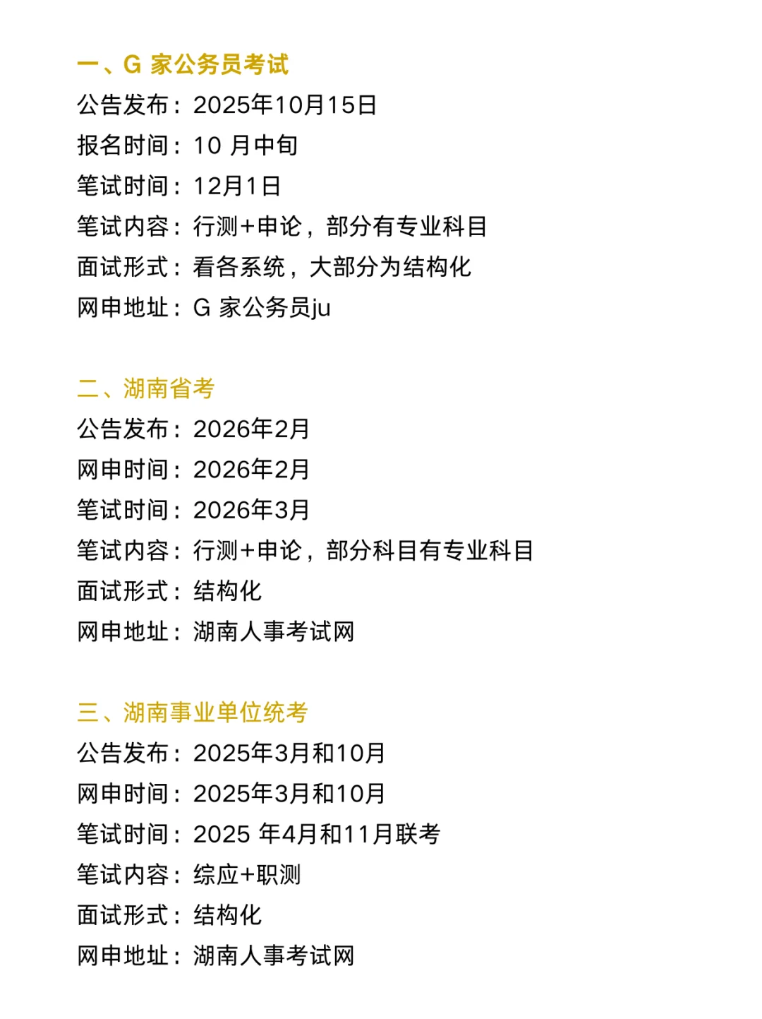 拜托，湖南的同学一定要刷到啊啊啊！