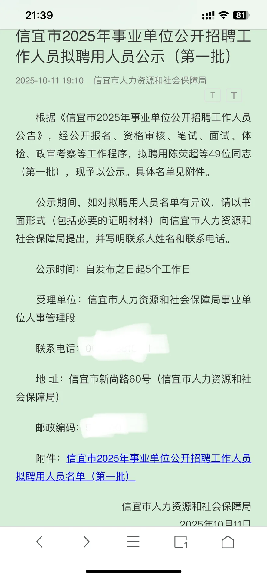 信宜市2025年事业单位公开招聘拟聘用公示