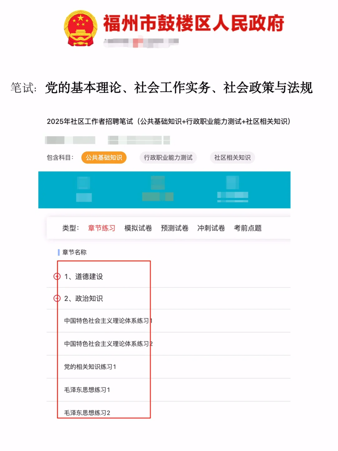 2025年鼓楼社工公招就是在淘汰信息落后的人
