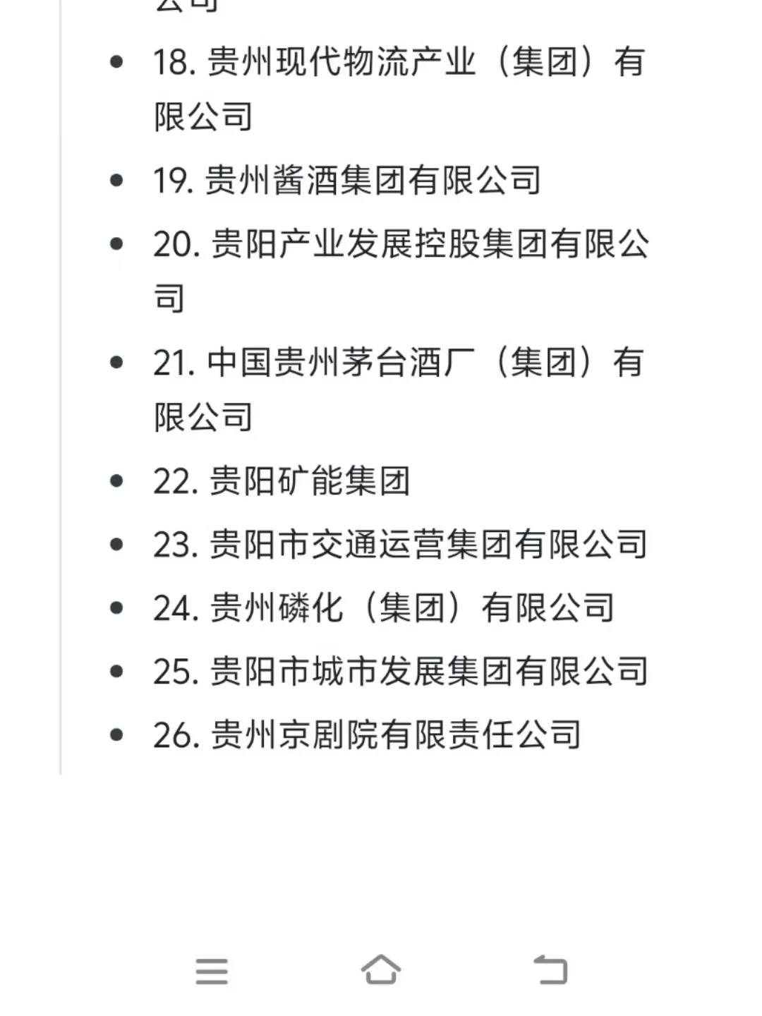大学生放心冲的央国企——贵阳篇