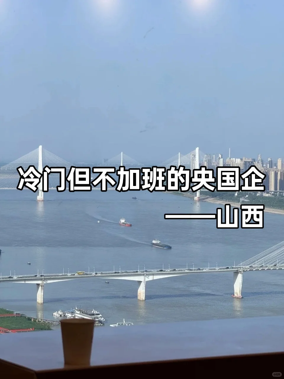 💦冷门但双休不加班的央国企——山西