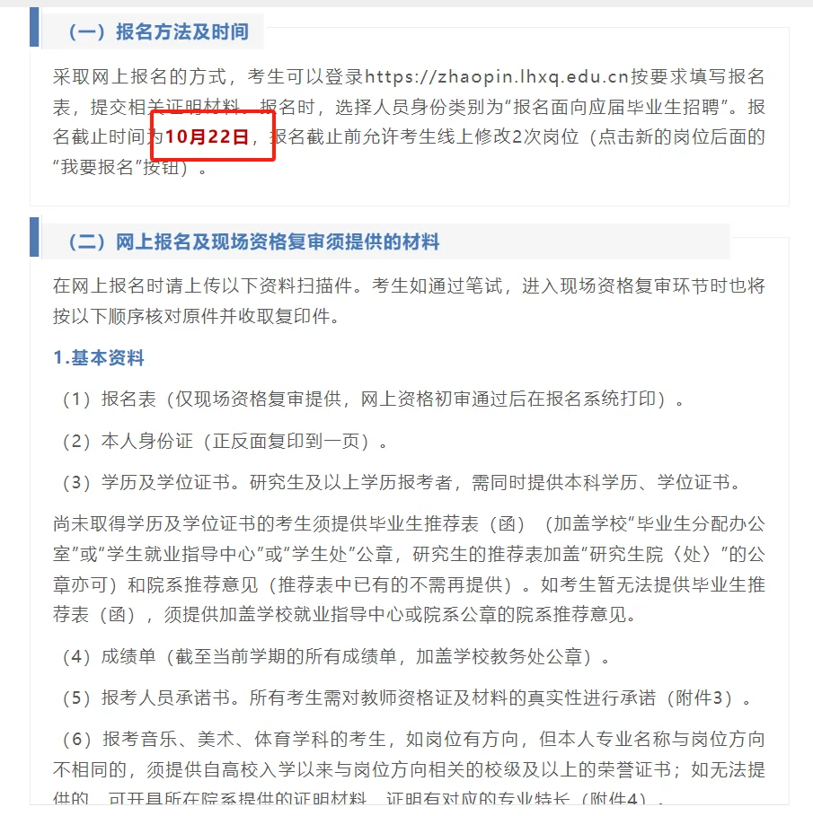 深圳龙华出了！北京考试！本科有岗！
