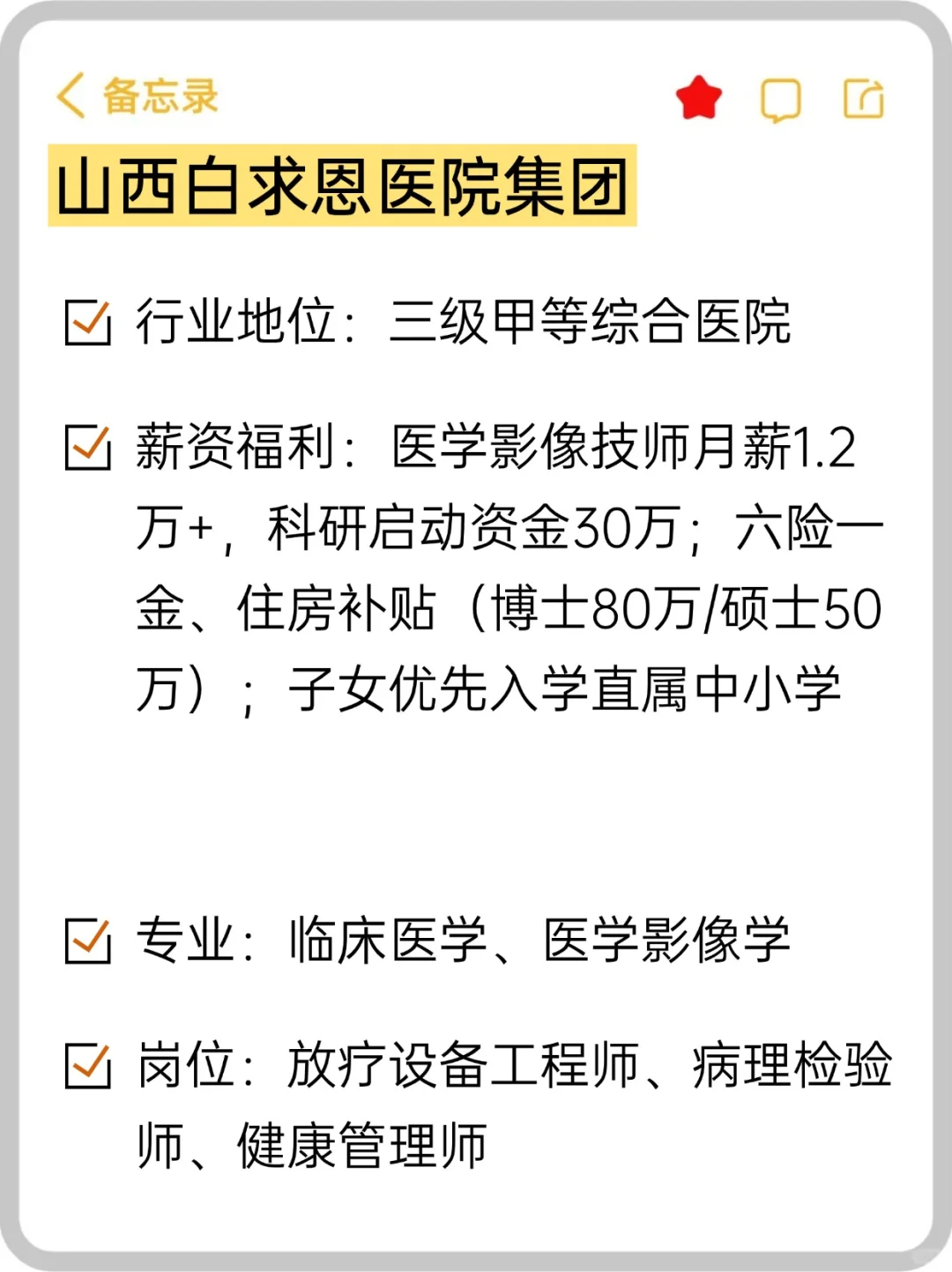 🚩base: 山西｜冷门待遇好央国企