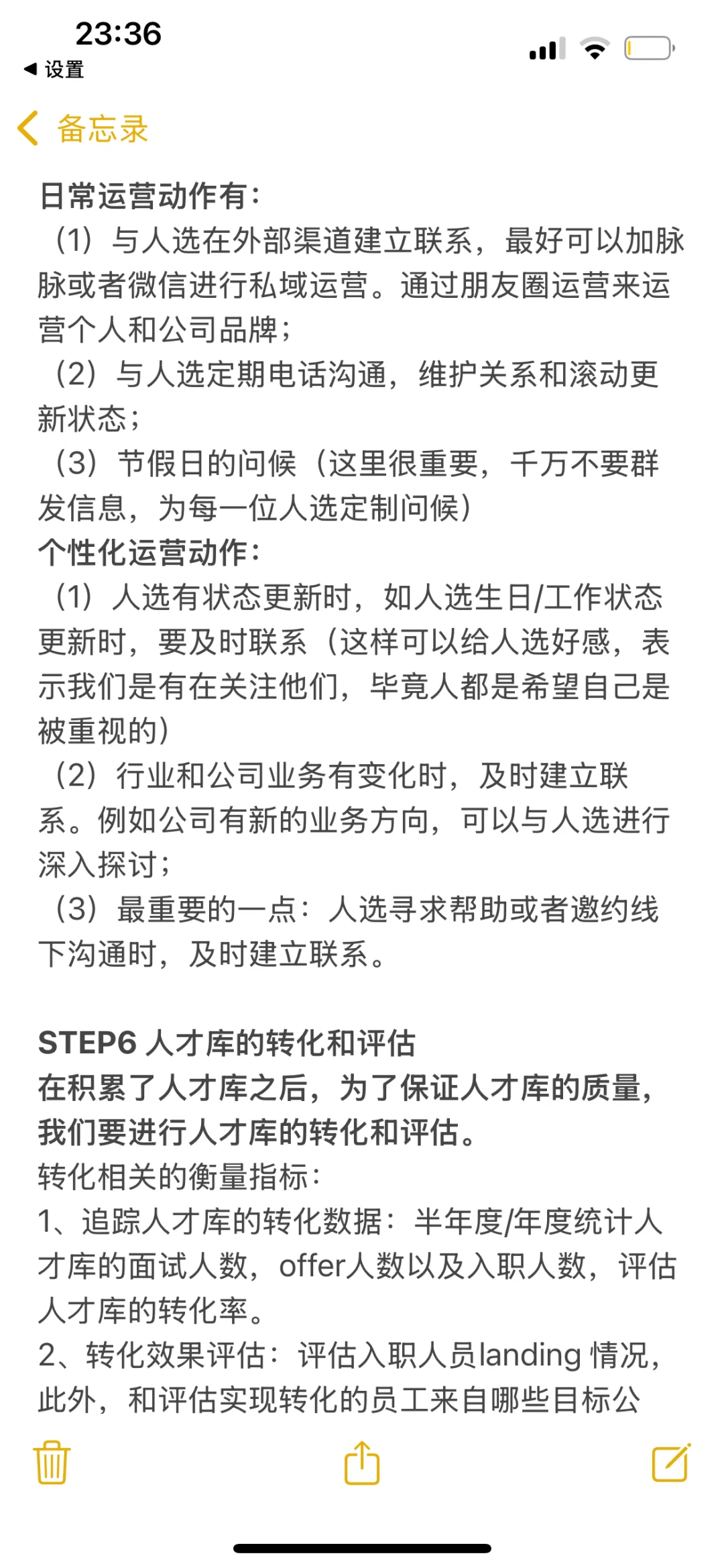 HR必备技能-人才库的建立和运营