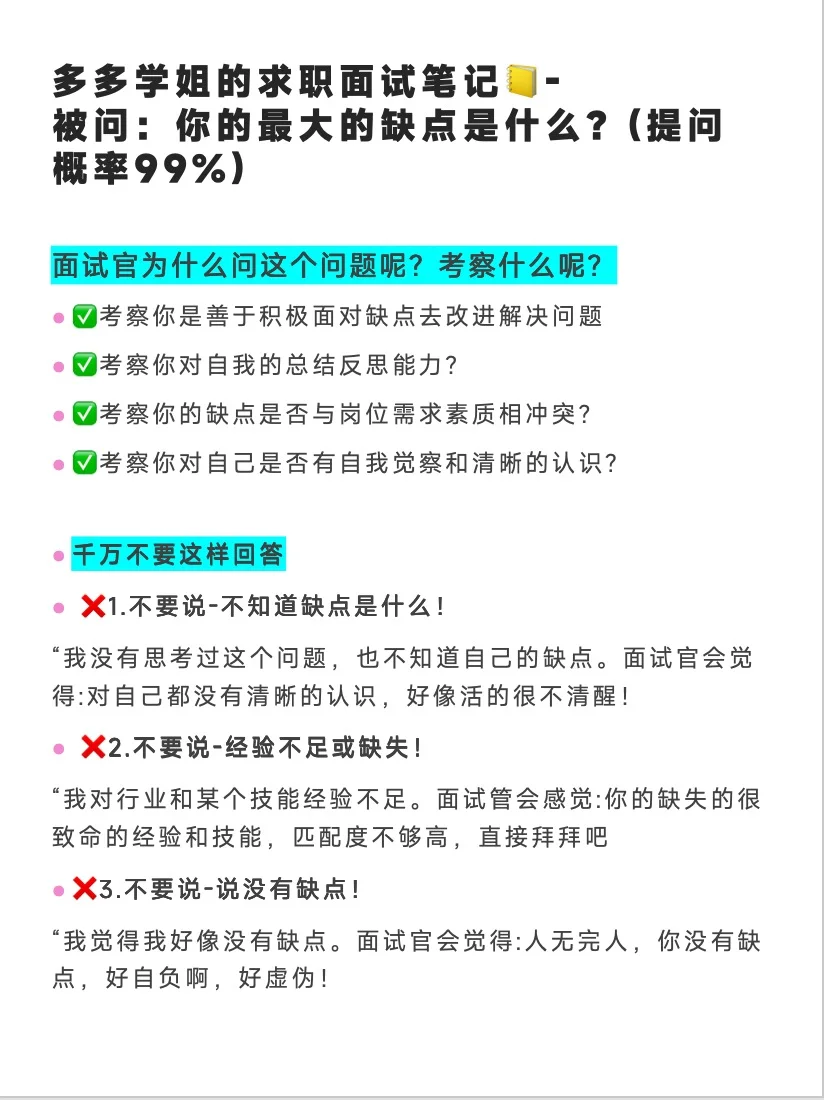 面试官虽然问你的缺点，但对它不感兴趣