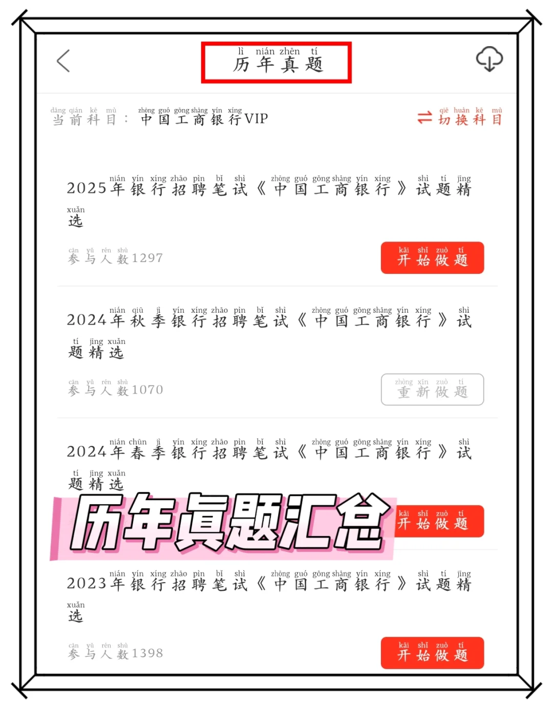 工商银行笔试，其实没不难，无非就这些题。