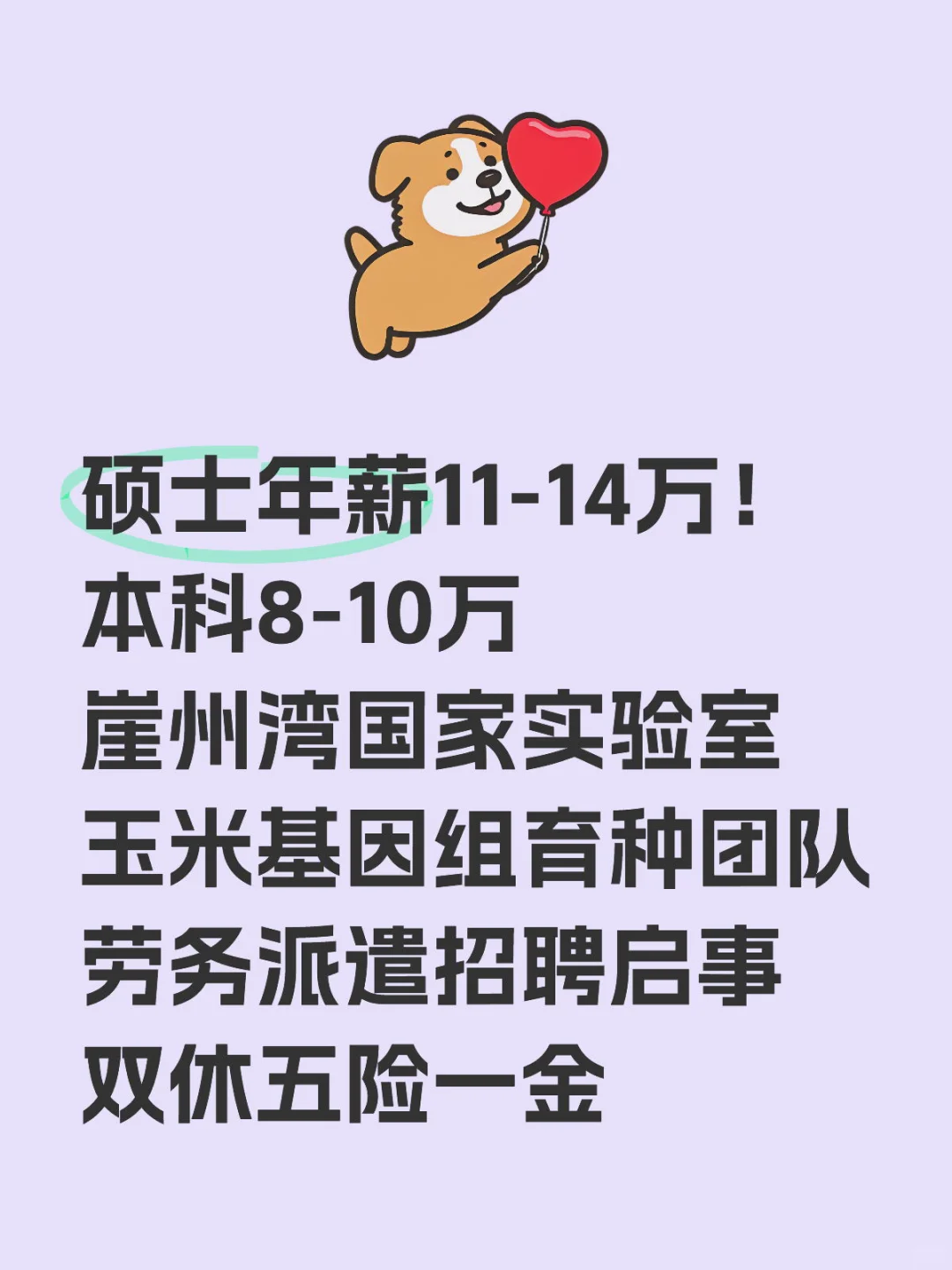 农学就业 | 崖州湾实验室招科研助理