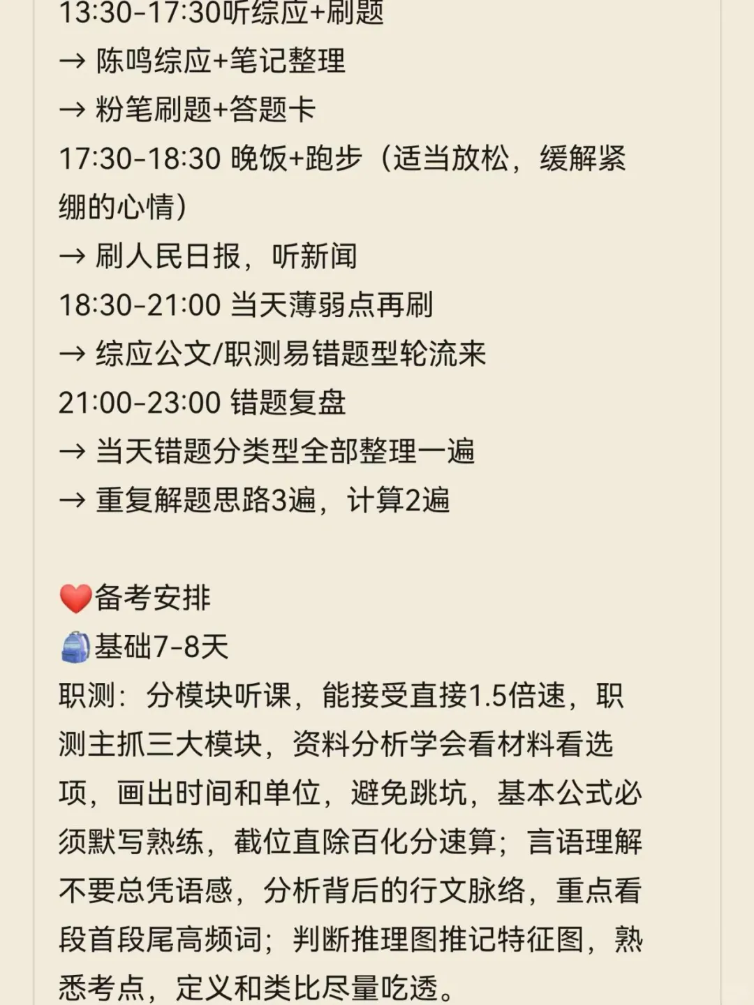 要有多拼命，才能30天上岸内蒙古事业编