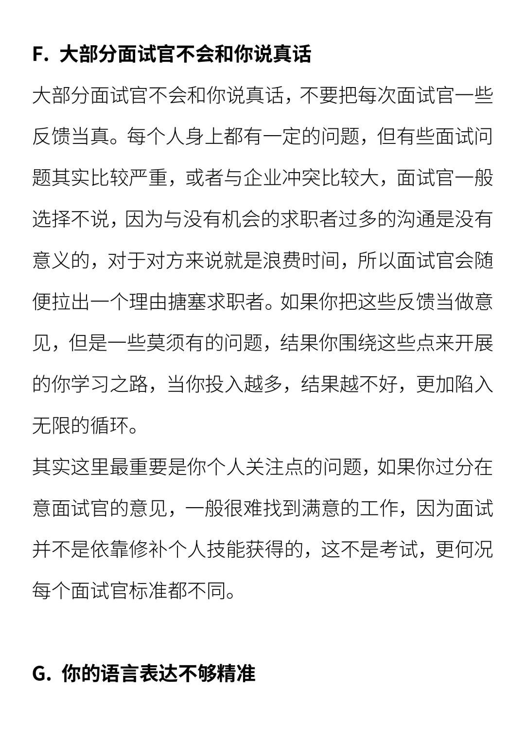 多面试几场就会发现