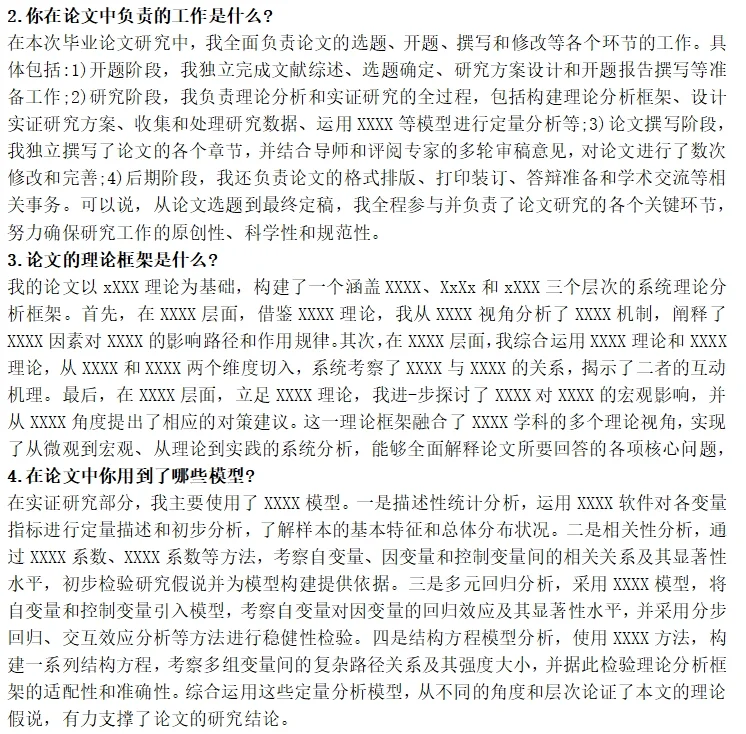 保研面试环节一些提问整合