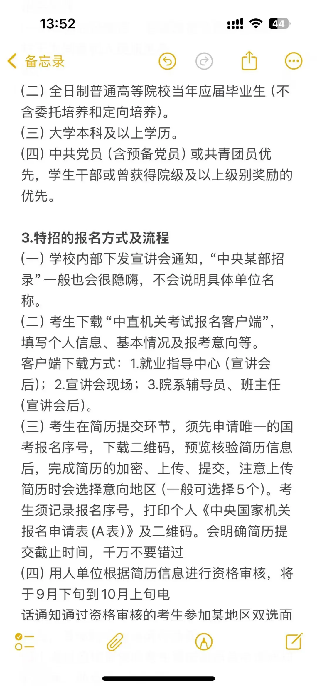 一文读懂2026年特招全面解读