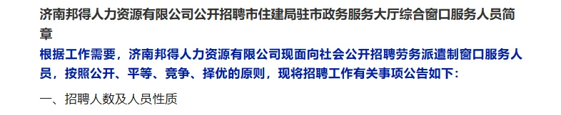 济南政务服务大厅人员招聘简章