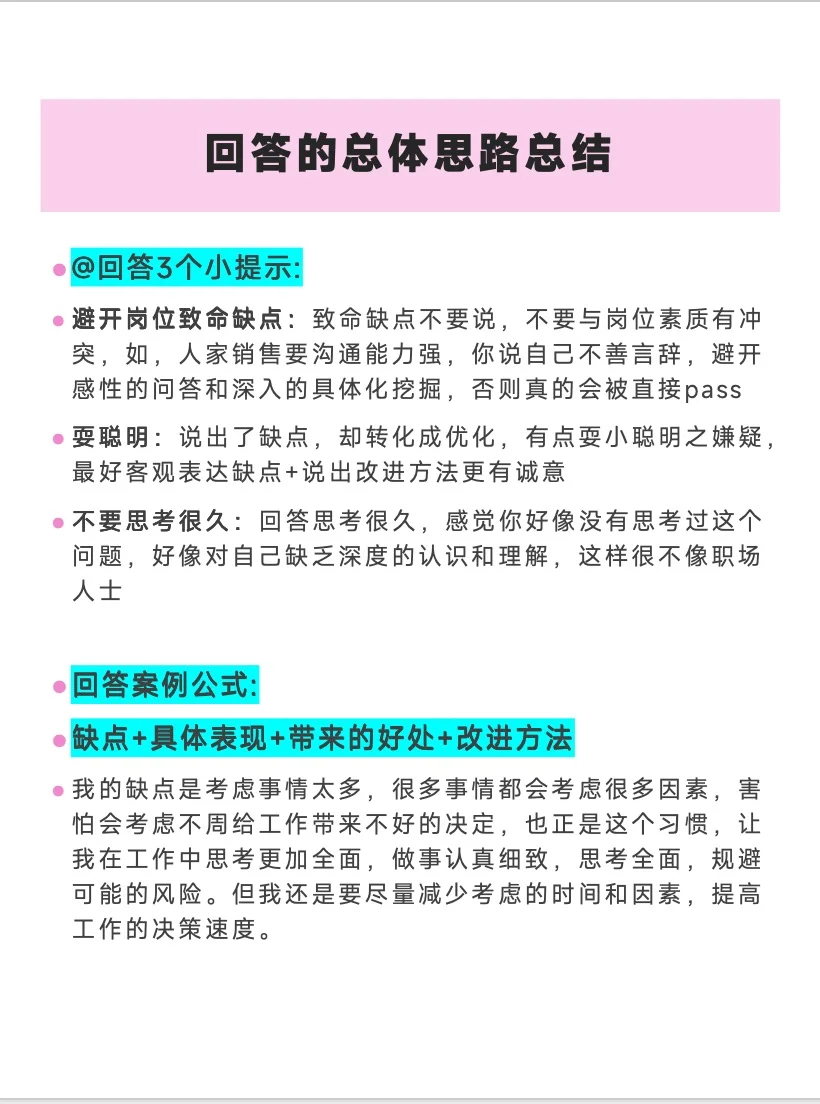 面试官虽然问你的缺点，但对它不感兴趣