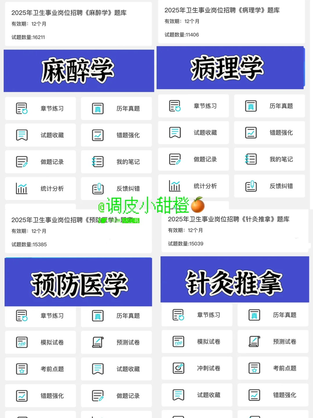 北京海淀区卫健委招聘！历史重复率86%熬夜背