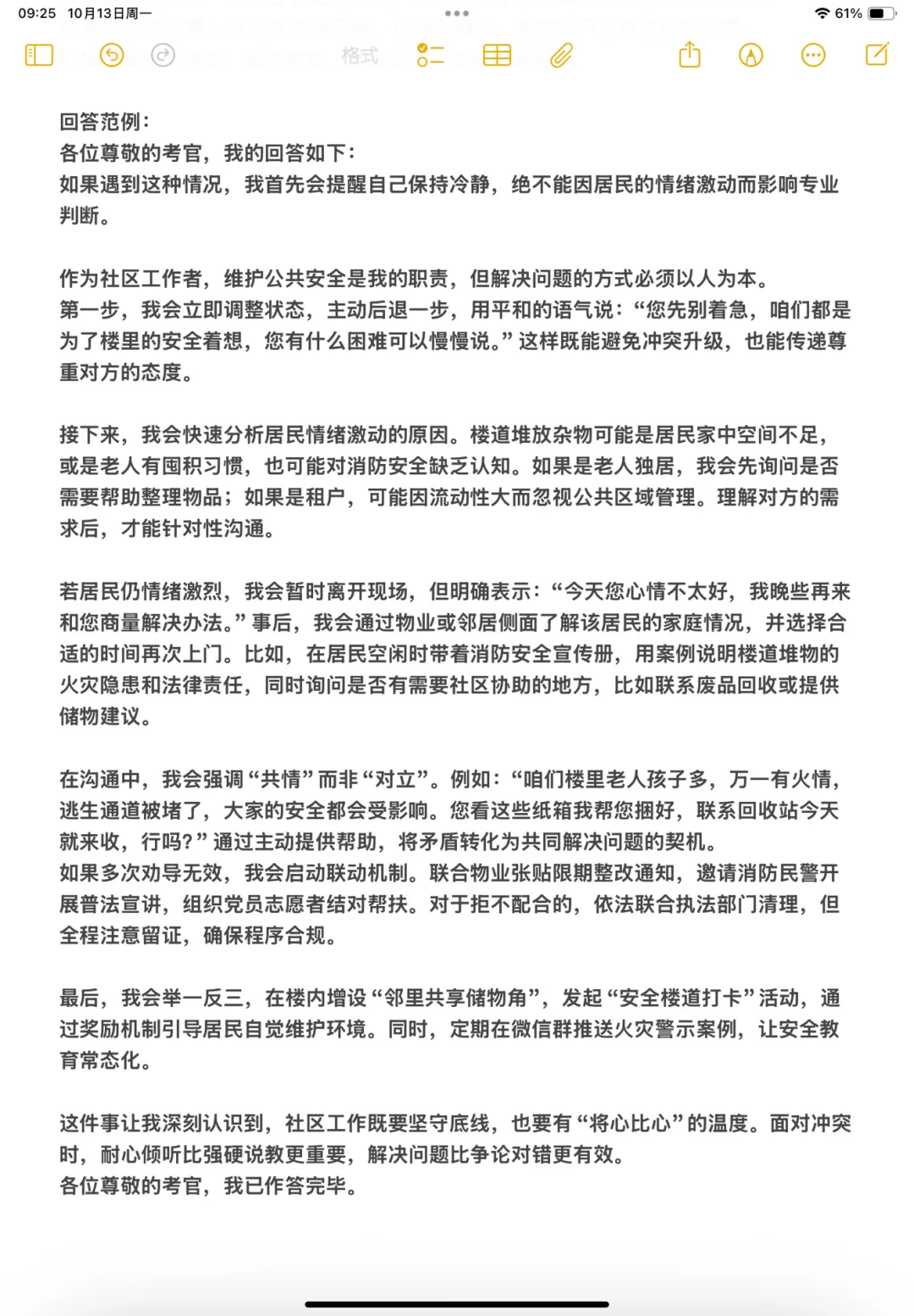 100道社区工作者面试最新真题（3/100）