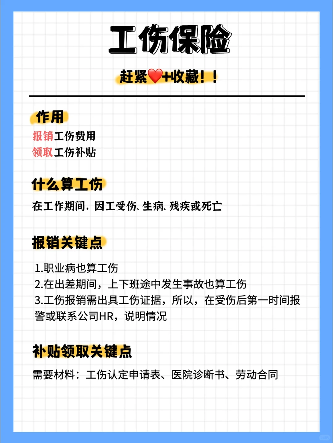 拜托🙏月月扣钱的五险一金，不搞懂亏大了