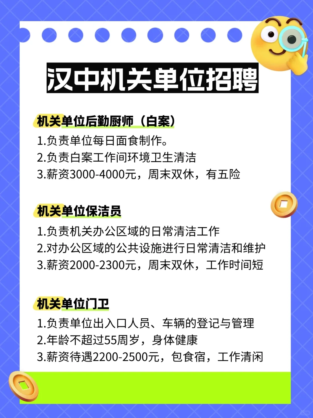 机关单位招聘啦！！！