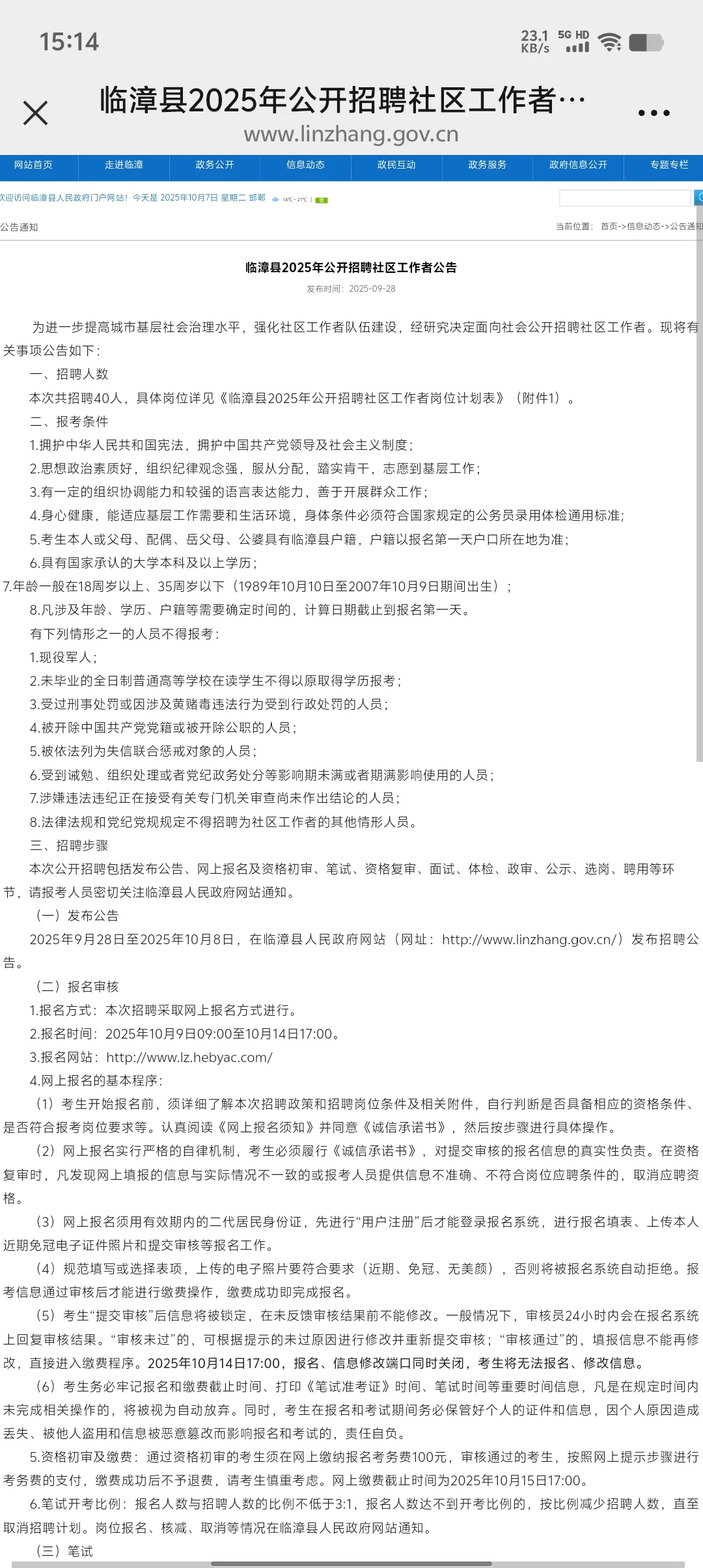10月9日开始报名
