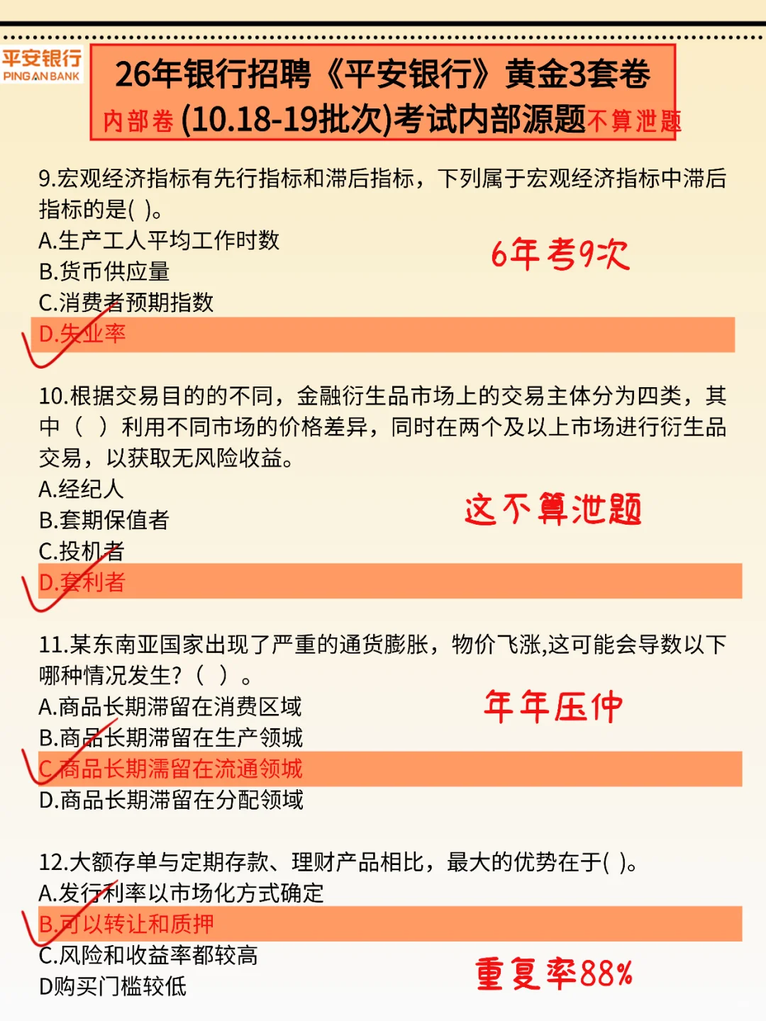 提示一下，明天平安银行笔试，无非这3套卷