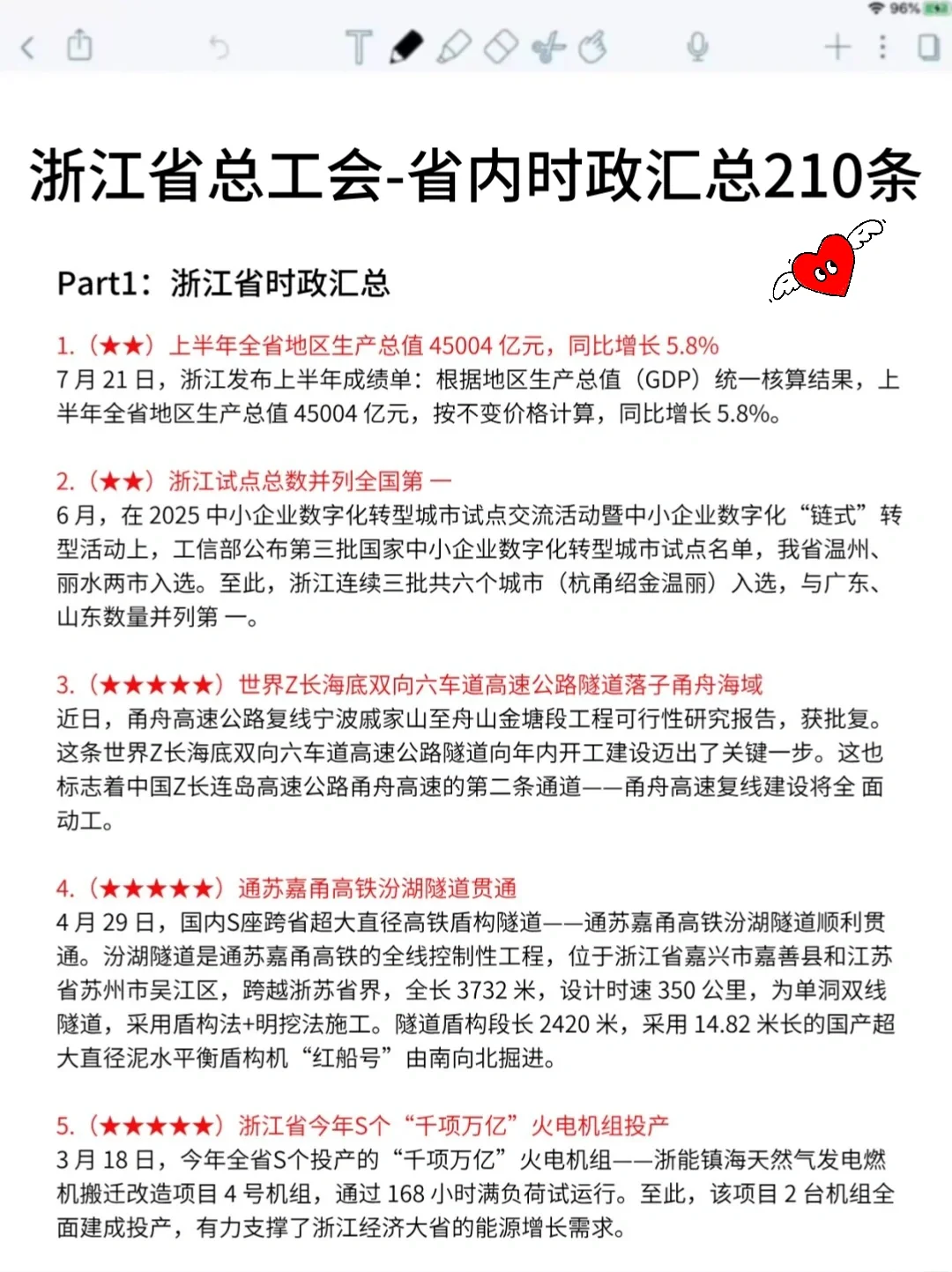 10.18浙江总工会进度为0的，直接抄我的