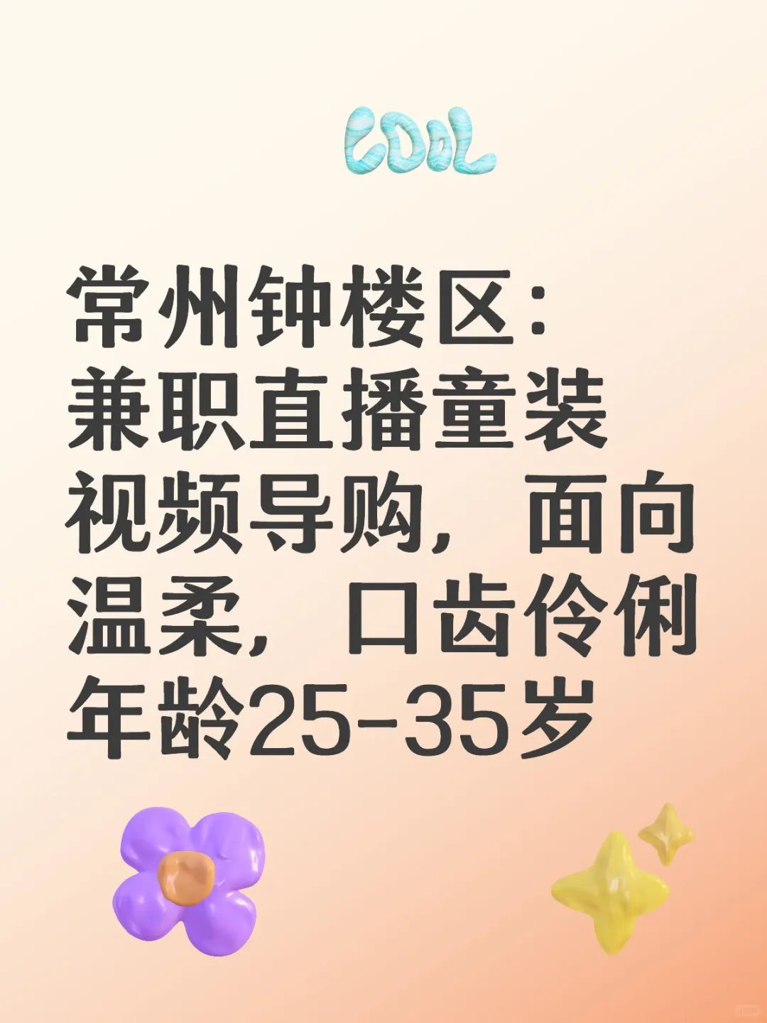 招兼职每周一到周五，时间上午或下午半天