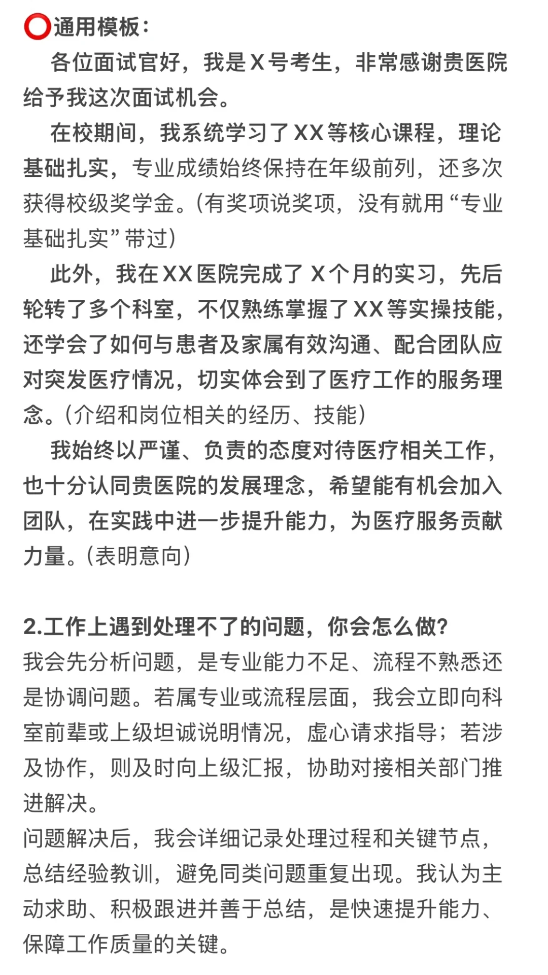 90%的人都误解了医院面试的自我介绍