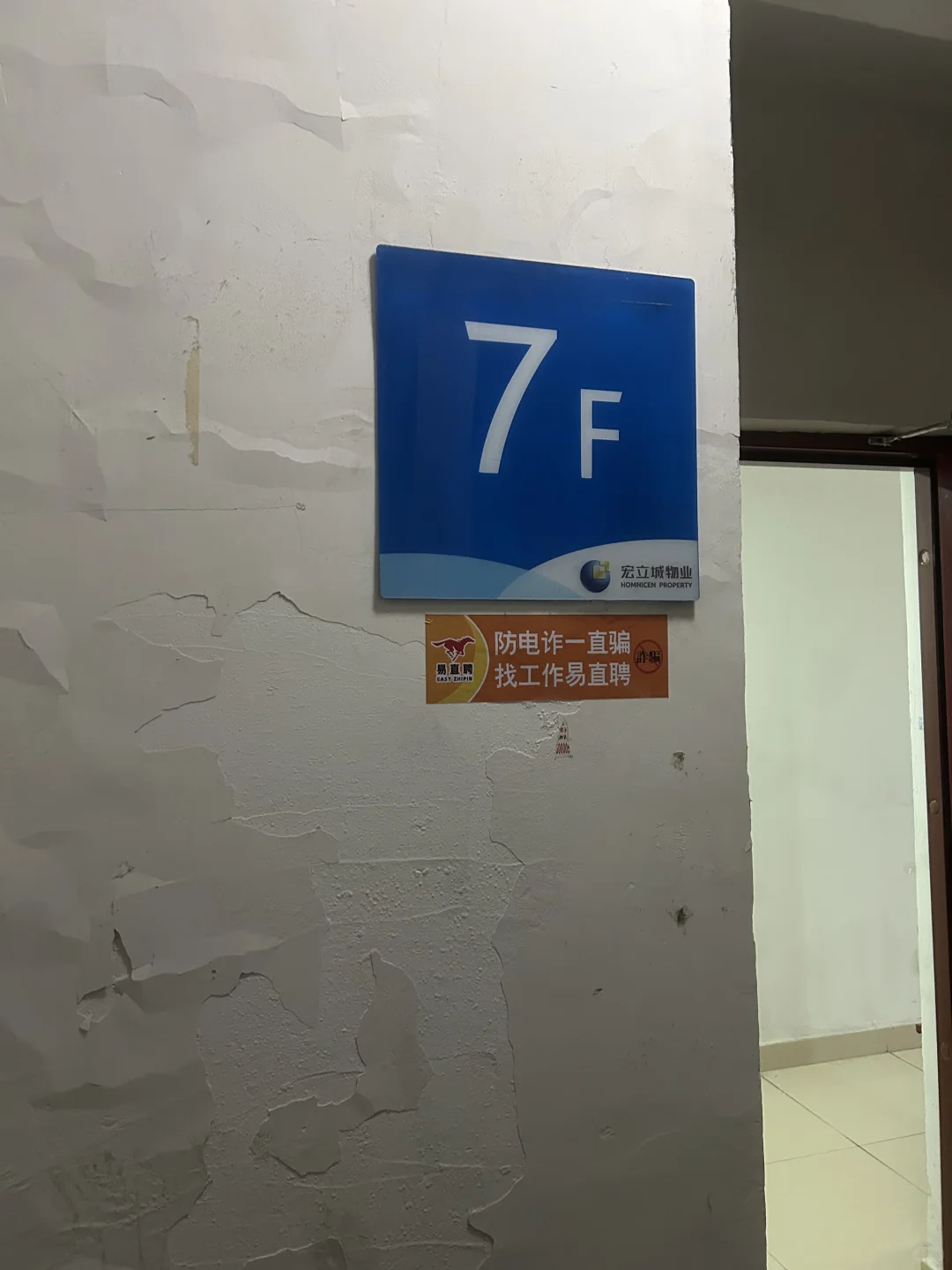 找工作就上易直聘