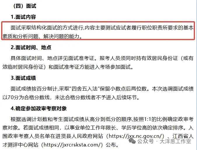 南昌市面向市外在编人员公开选调8名事业单位