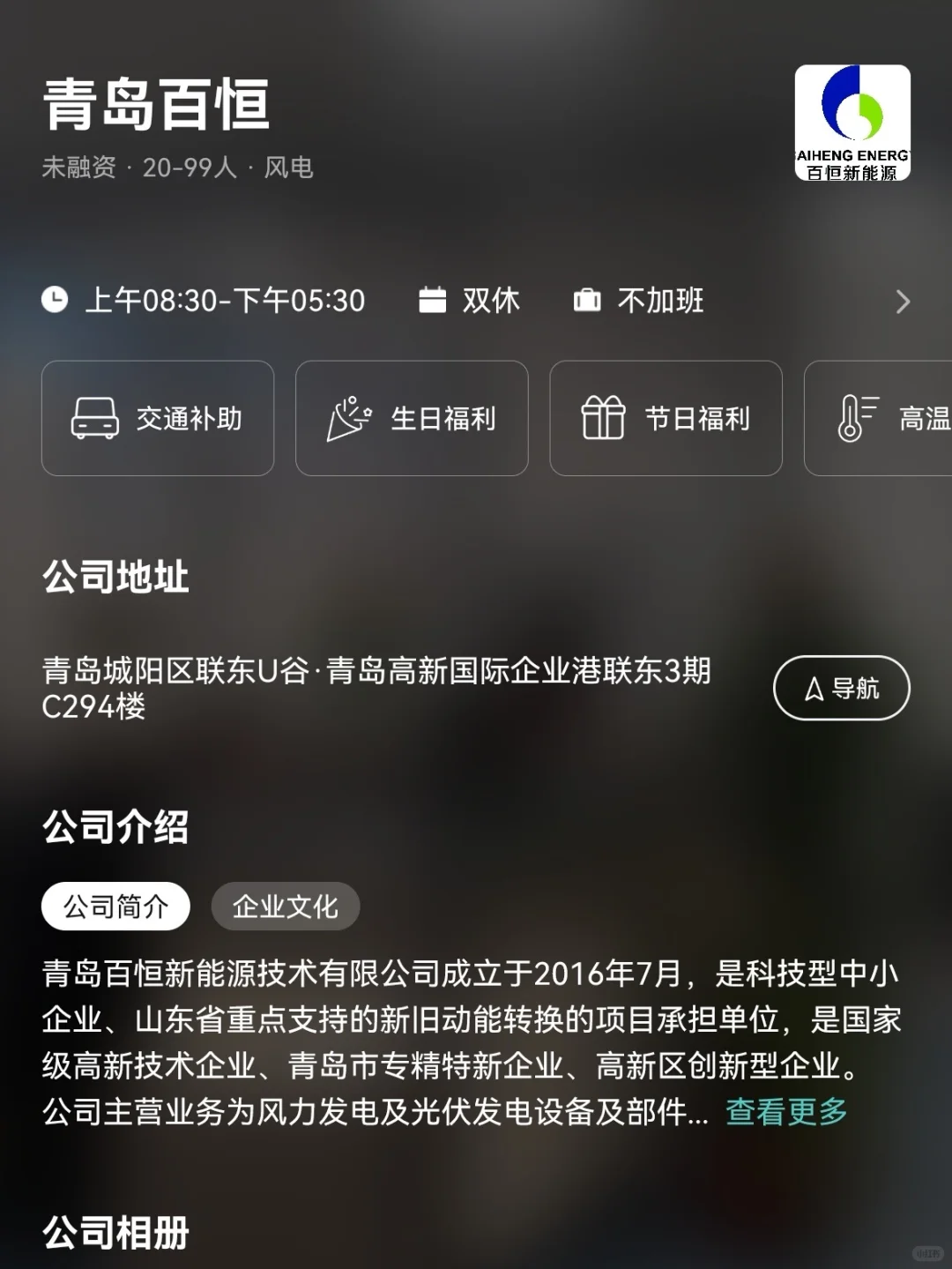 青岛小众冷门双休公司