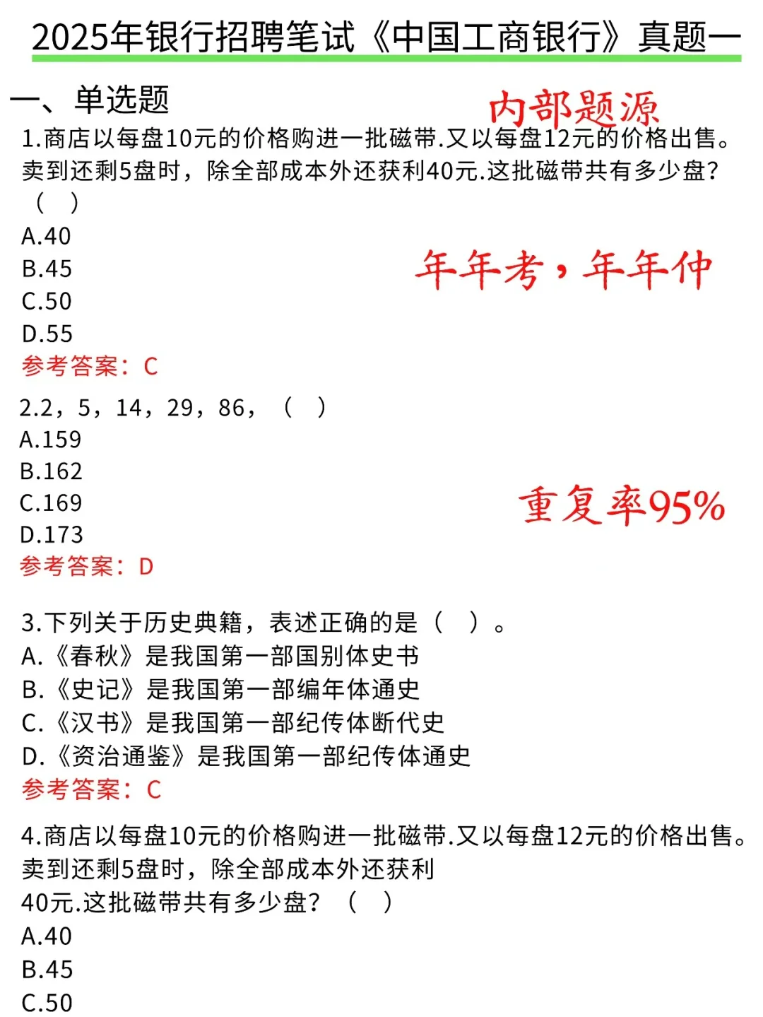 巨累，但能三天极限过工商银行笔试
