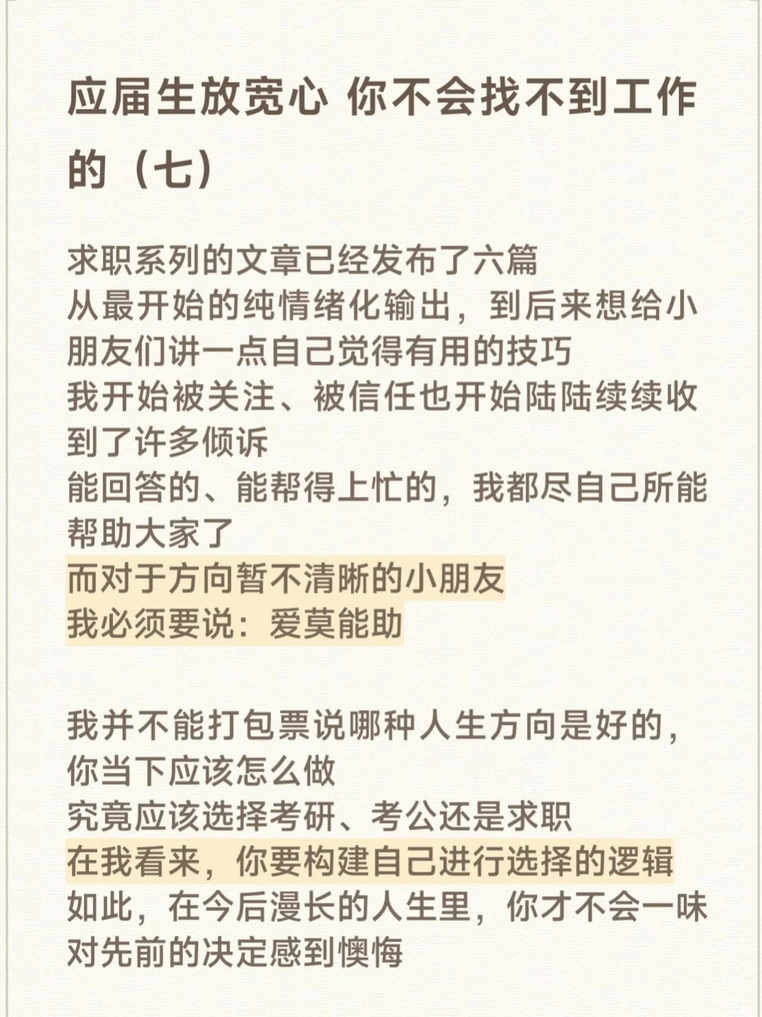 应届生放宽心 你不会找不到工作的（七）