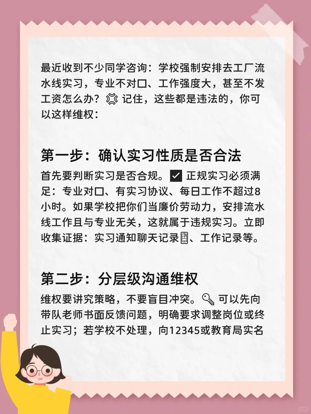 学校安排实习是去工厂打工，该如何维权？