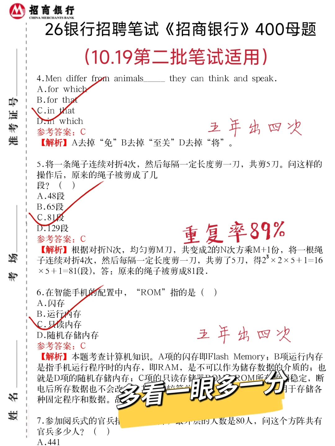 10.19招商银行笔试，一个恶心但能过的偏方