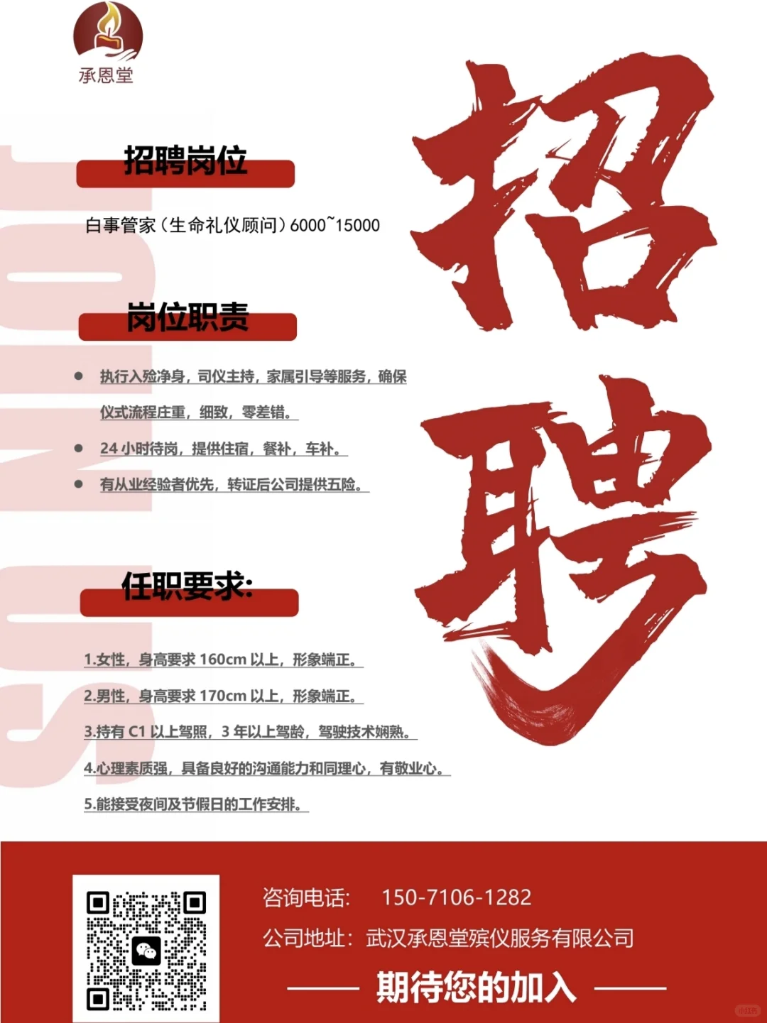 💥武汉急聘白事管家！｜高山流水等你💥