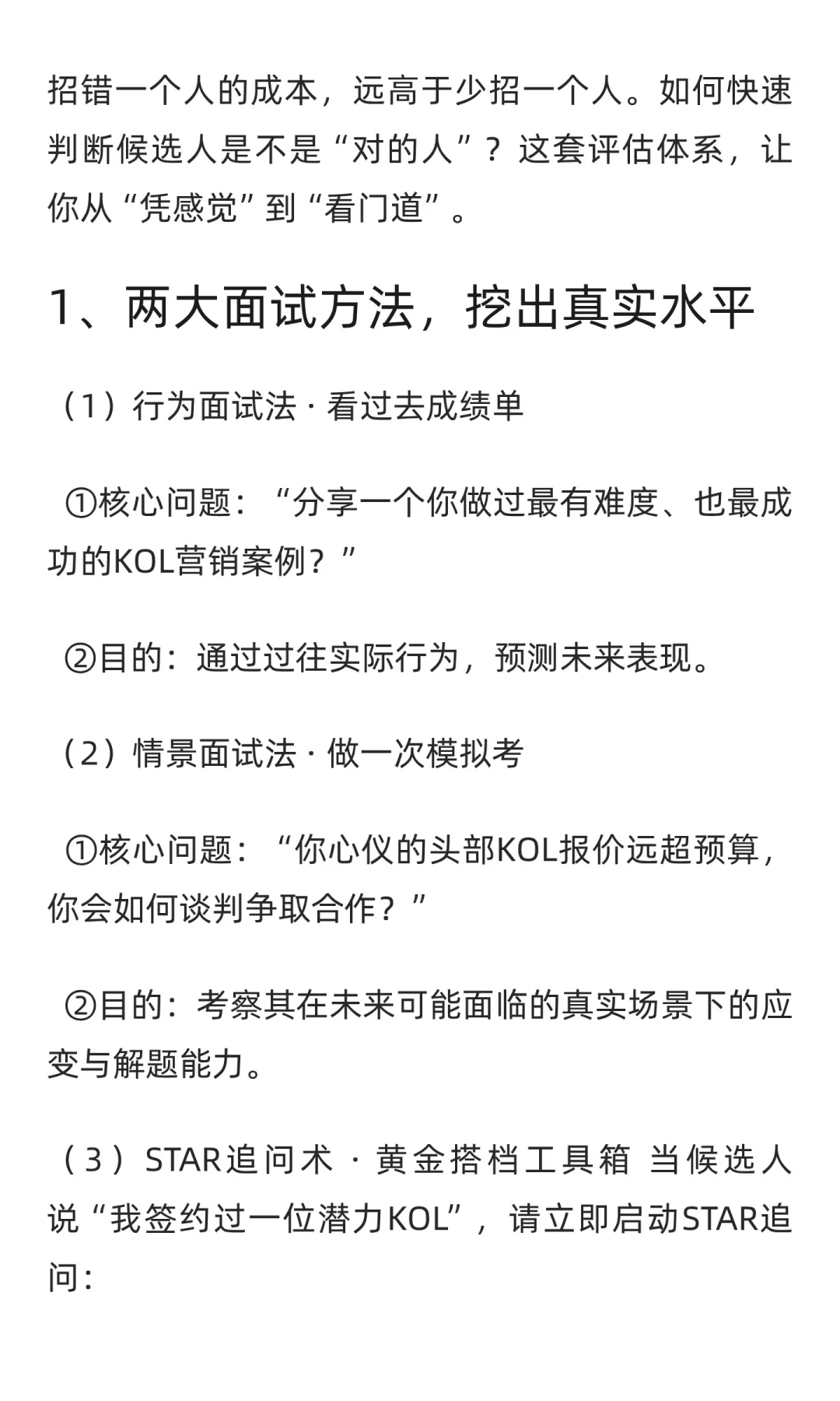 一套系统方法论打通招聘全流程