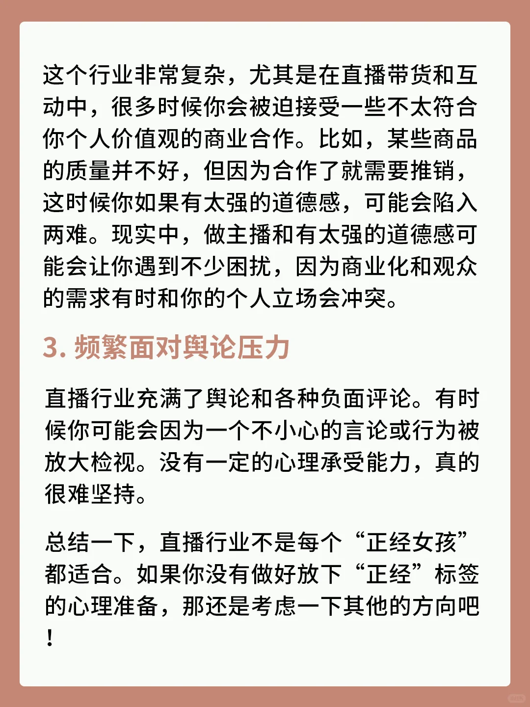 正经女孩子就不要碰直播了
