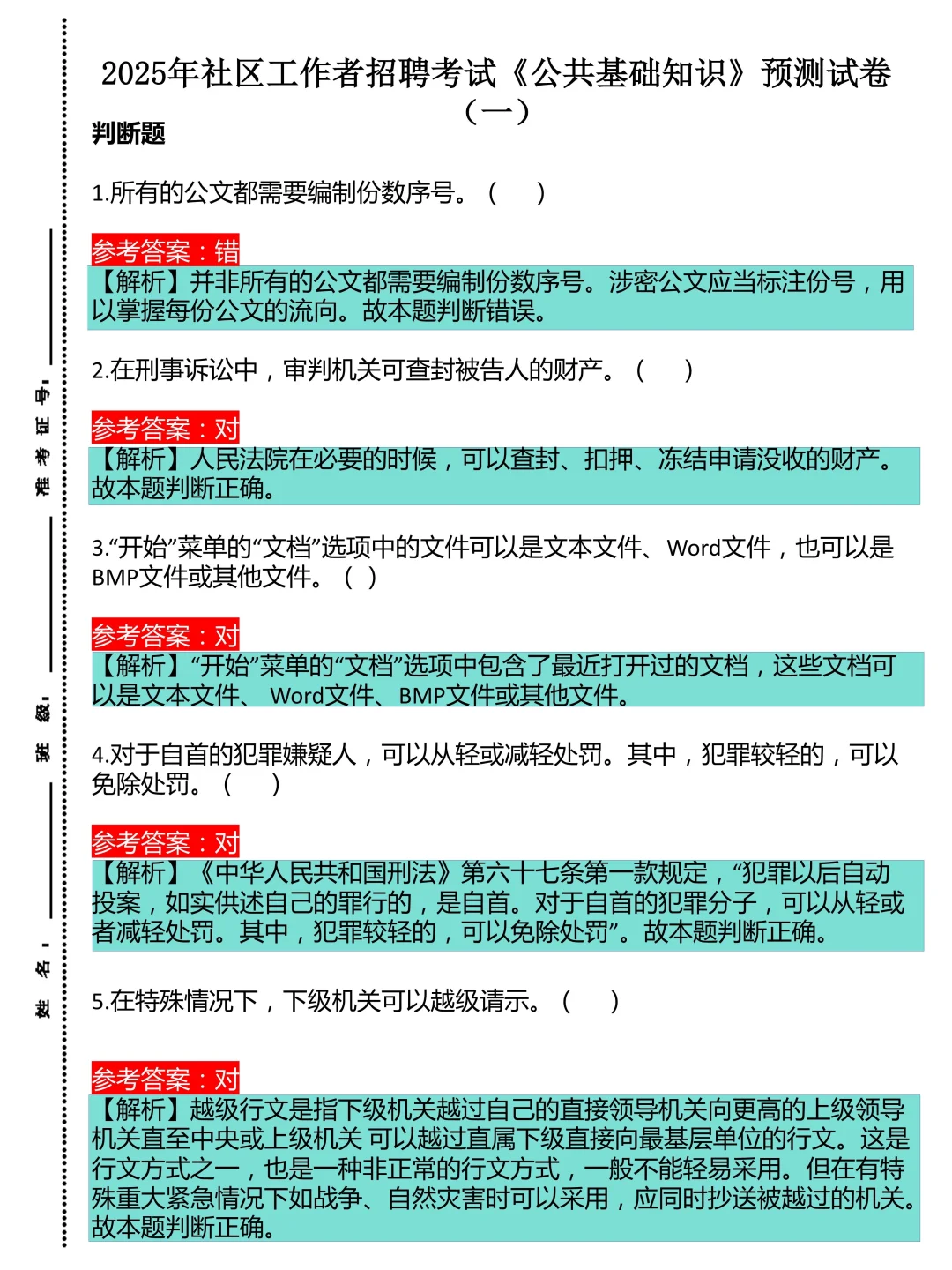 25潮州招社区专职工作者！速码