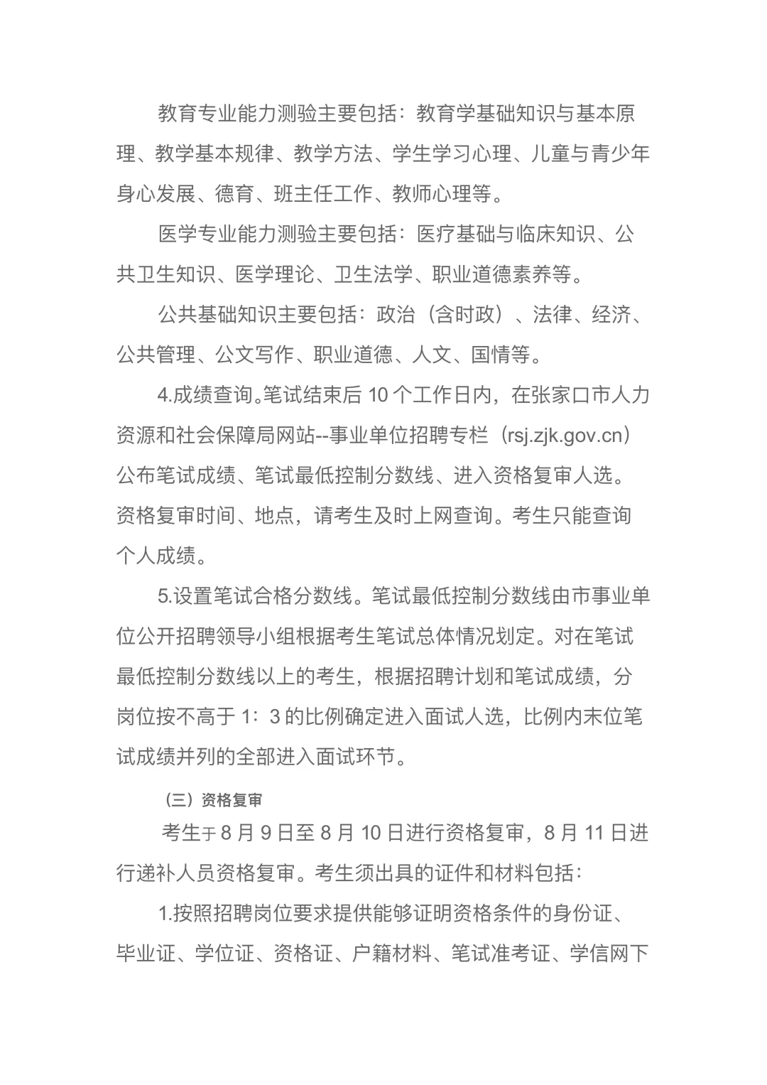 张家口市2025年第二批事业单位公开招聘