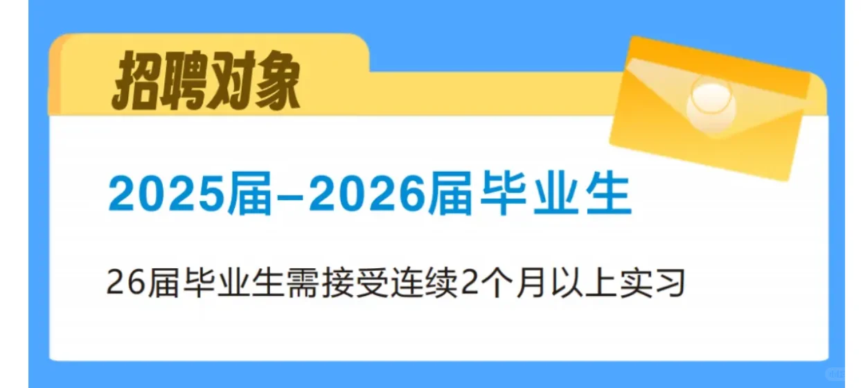 秋招再爱24届一次🥹