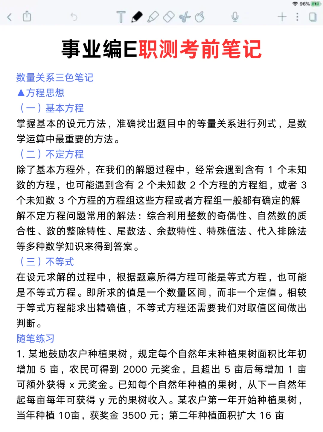 事业编E类，玩呗活爹们，反正重复率90%